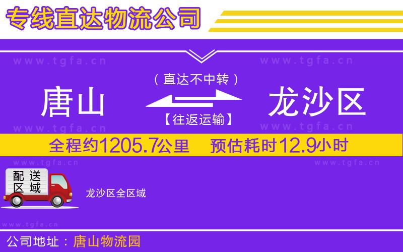 唐山到龍沙區(qū)貨運公司