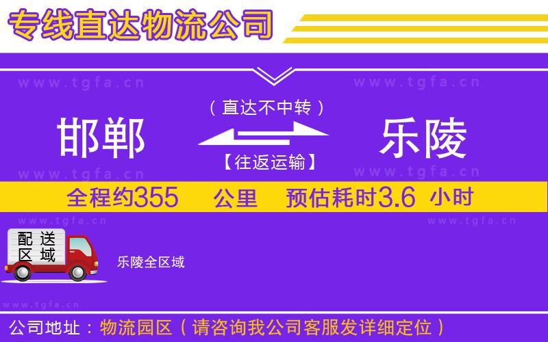 邯鄲到樂(lè)陵物流專線