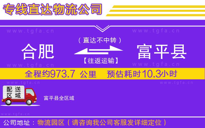 合肥到富平縣物流專線
