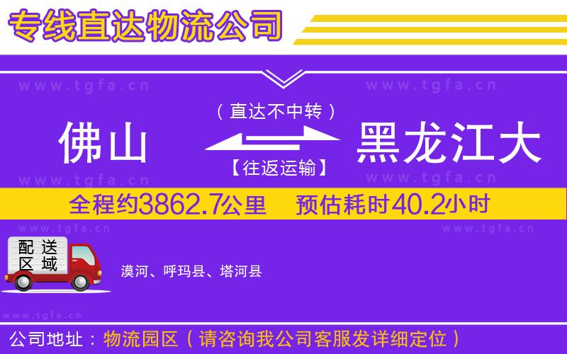 佛山到黑龍江大興安嶺地區(qū)物流公司