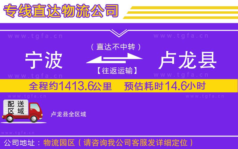 寧波到盧龍縣物流專線