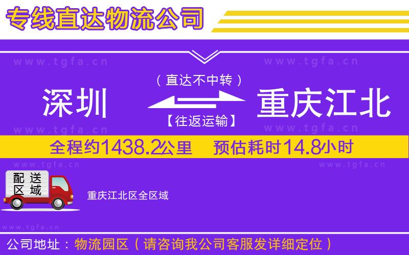 深圳到重慶江北區(qū)物流專線