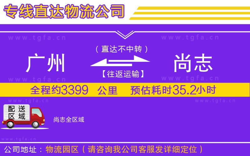 廣州到尚志物流專線