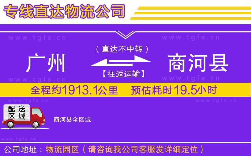 廣州到商河縣物流公司