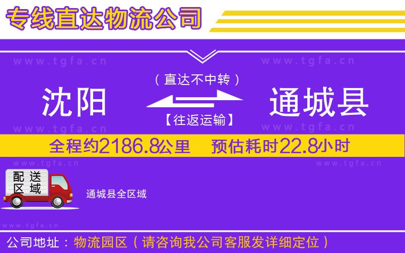 沈陽(yáng)到通城縣物流專(zhuān)線