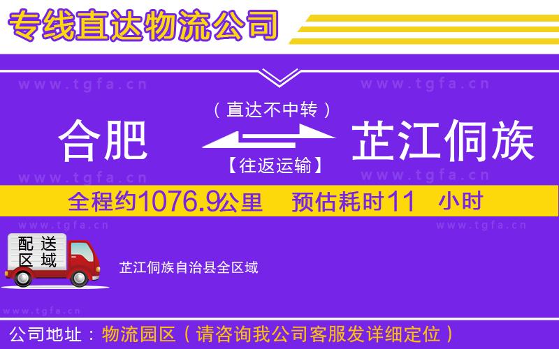 合肥到芷江侗族自治縣物流專(zhuān)線