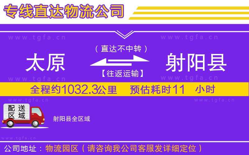 太原到射陽縣物流專線