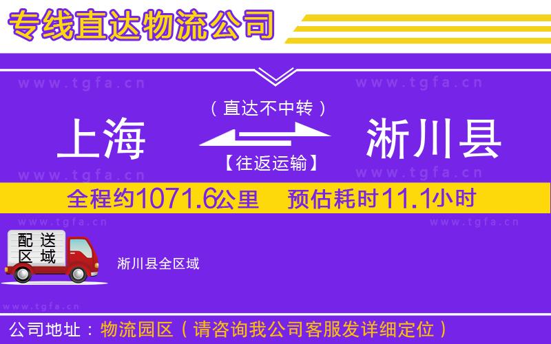 上海到淅川縣物流公司