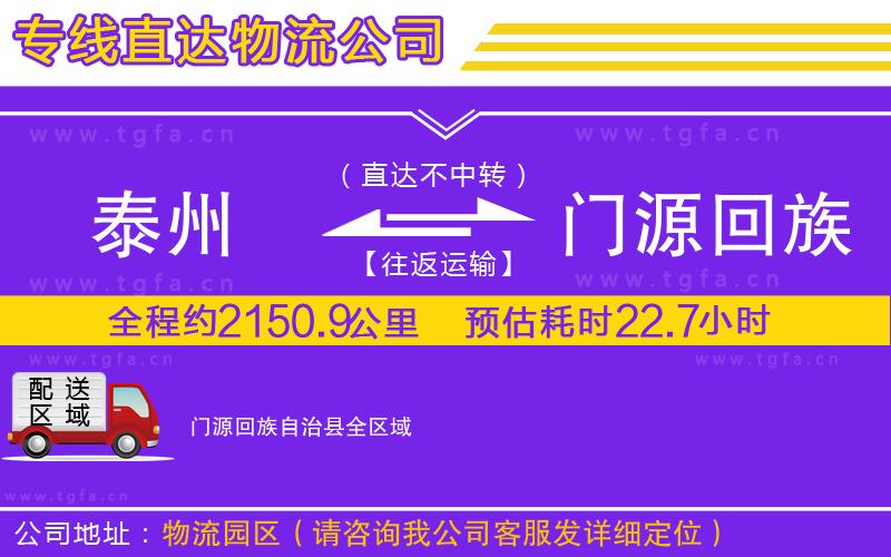 泰州到門源回族自治縣物流專線