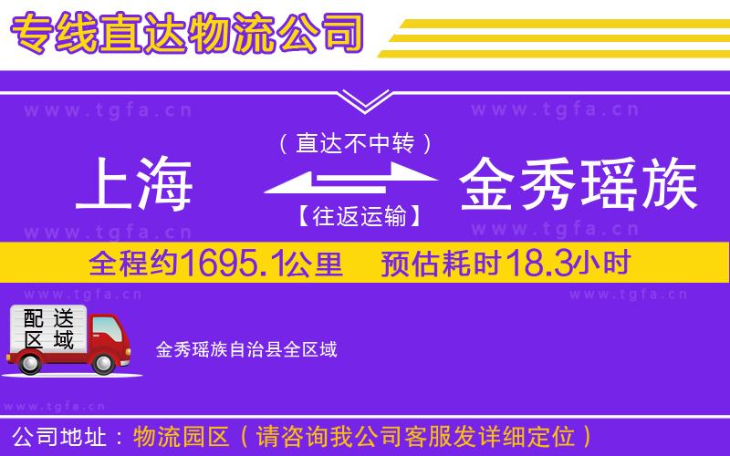 上海到金秀瑤族自治縣物流公司
