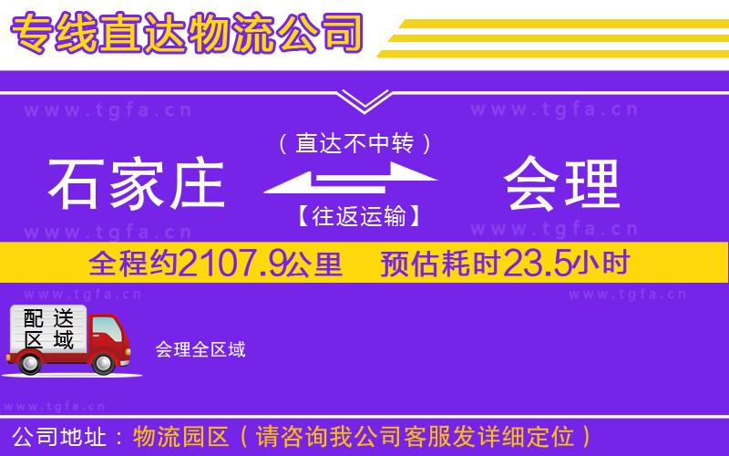 石家莊到會理物流專線