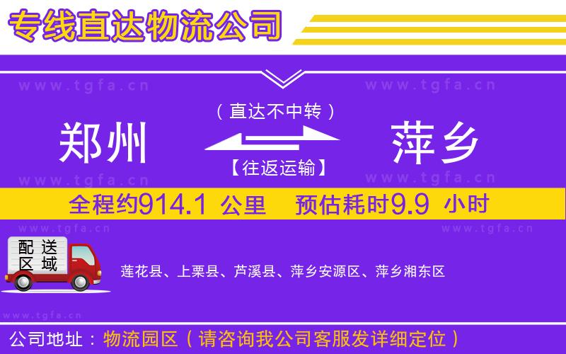 鄭州到萍鄉(xiāng)物流專線