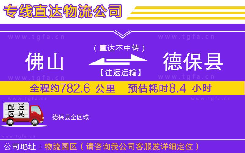 佛山到德?？h物流公司