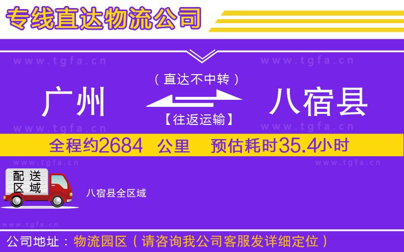 廣州到八宿縣物流公司