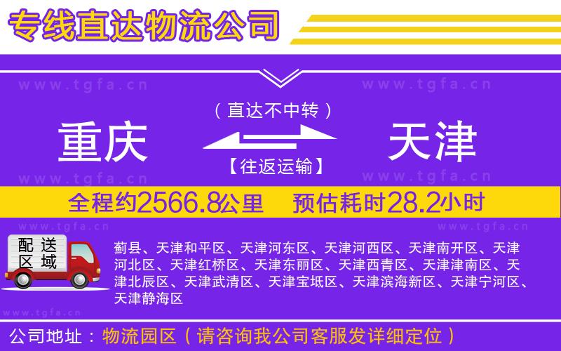 重慶到天津物流公司