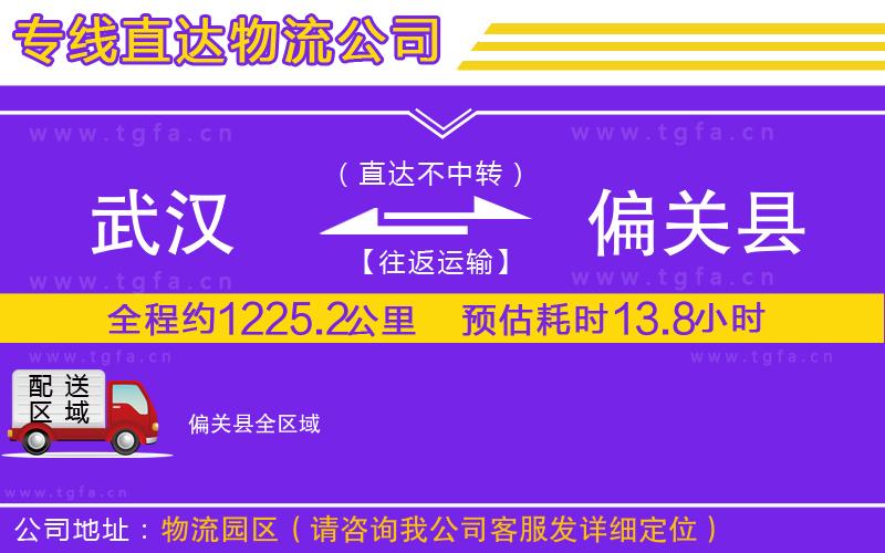 武漢到偏關(guān)縣物流專線