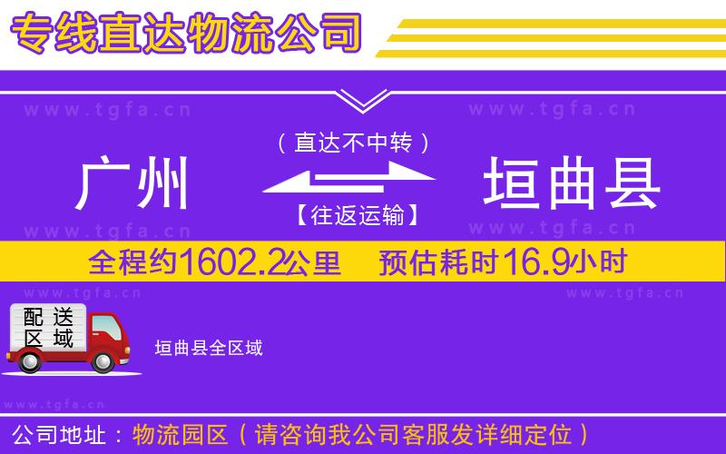 廣州到垣曲縣物流專線