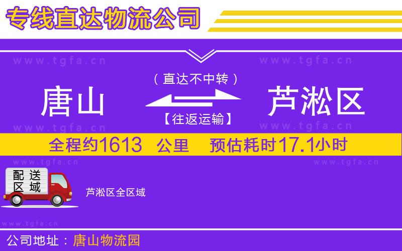 唐山到蘆淞區(qū)貨運(yùn)公司