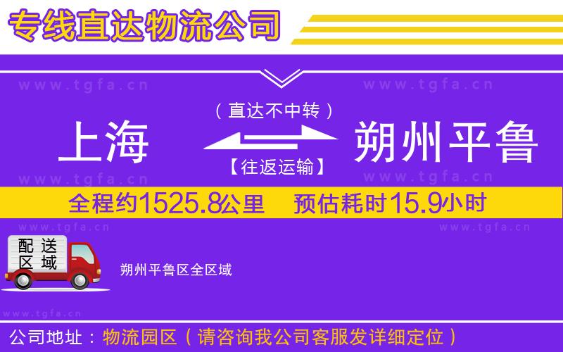 上海到朔州平魯區(qū)物流專線