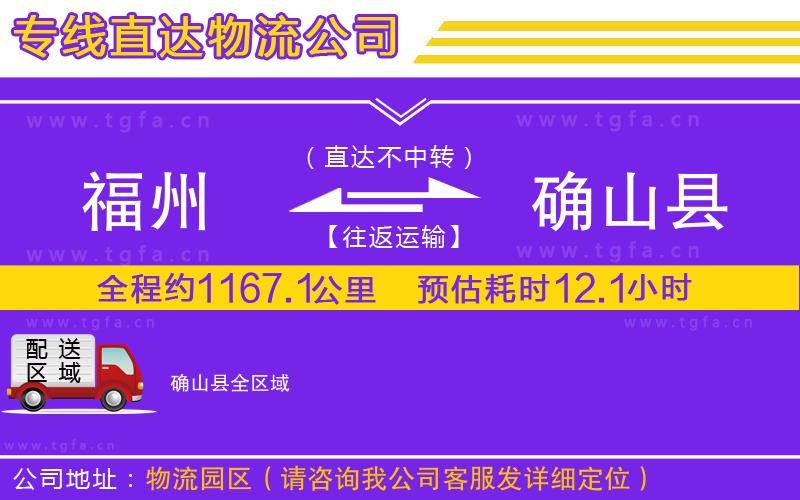 福州到確山縣物流公司