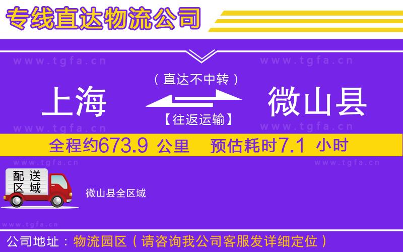 上海到微山縣物流專線