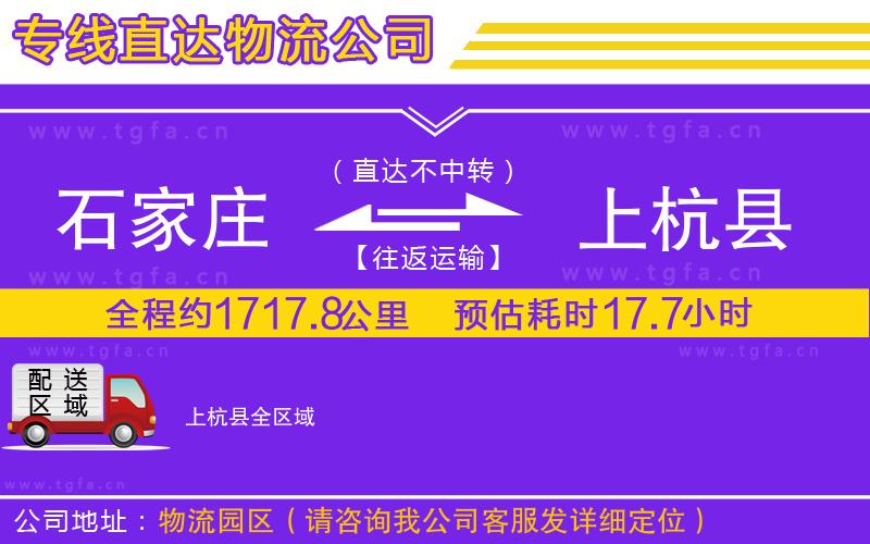 石家莊到上杭縣物流公司