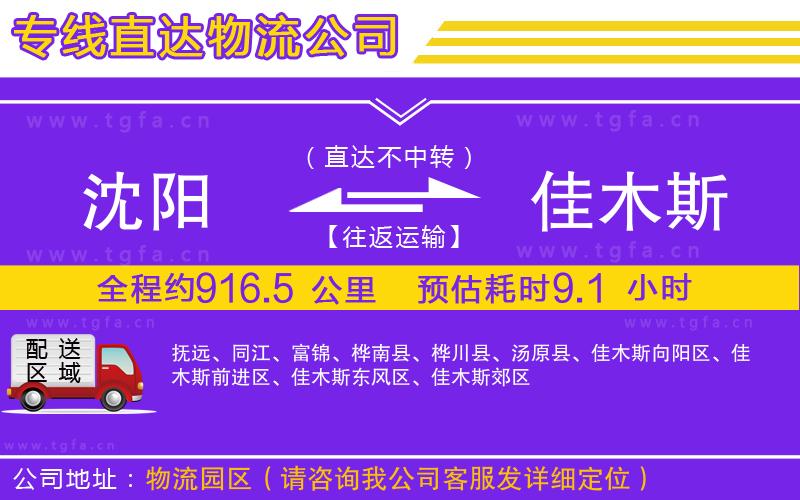 沈陽到佳木斯物流專線