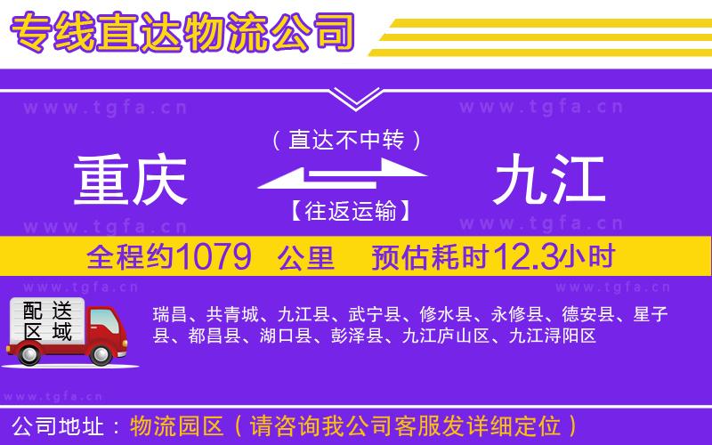 重慶到九江物流公司