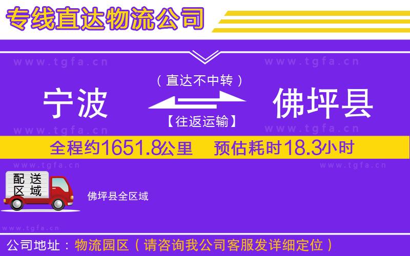 寧波到佛坪縣物流專線