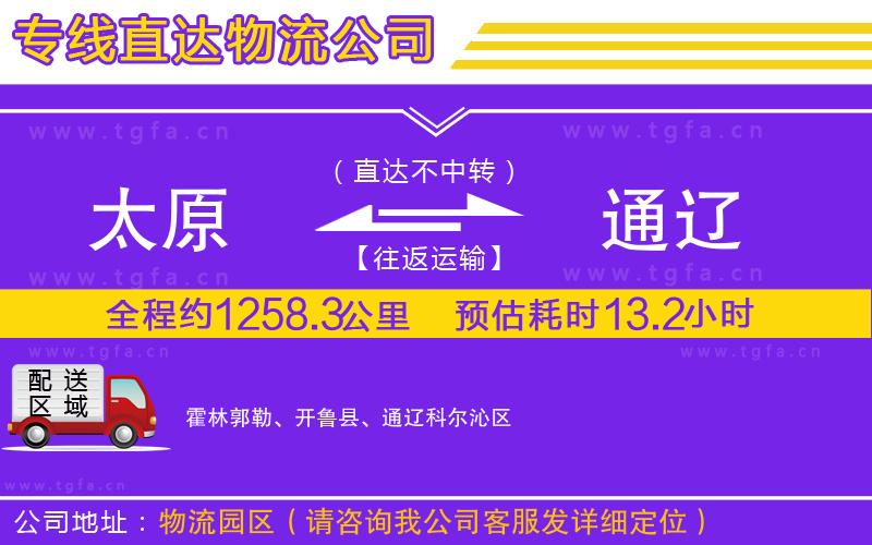 太原到通遼物流專線