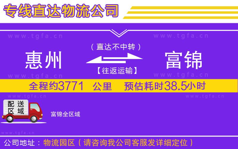 惠州到富錦物流公司