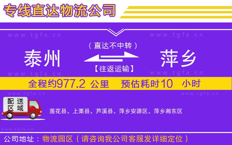 泰州到萍鄉(xiāng)物流專線