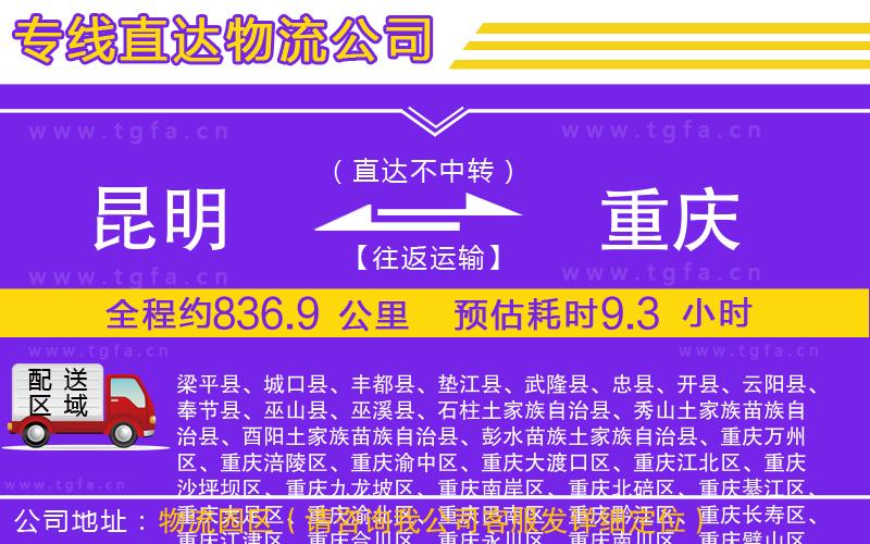 昆明到重慶物流公司