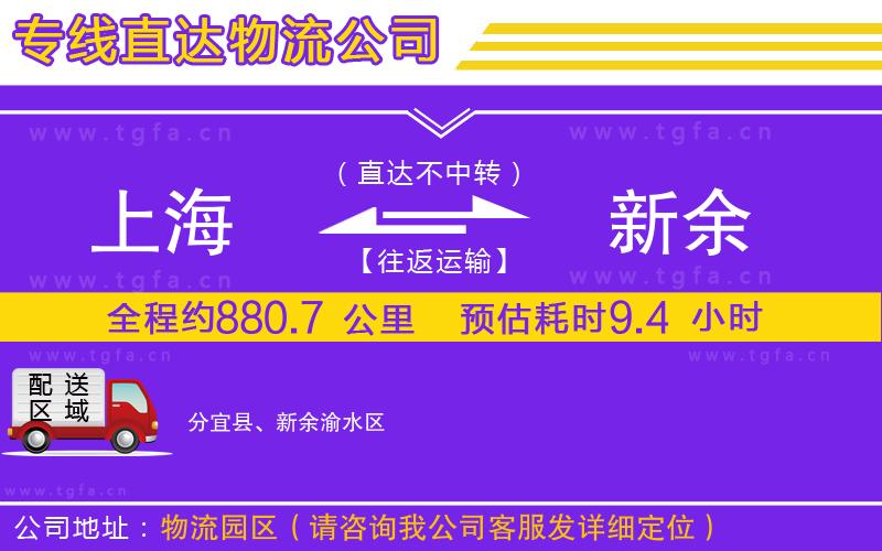 上海到新余物流專線