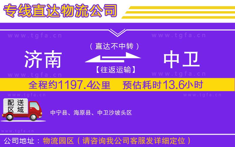 濟南到中衛(wèi)物流專線