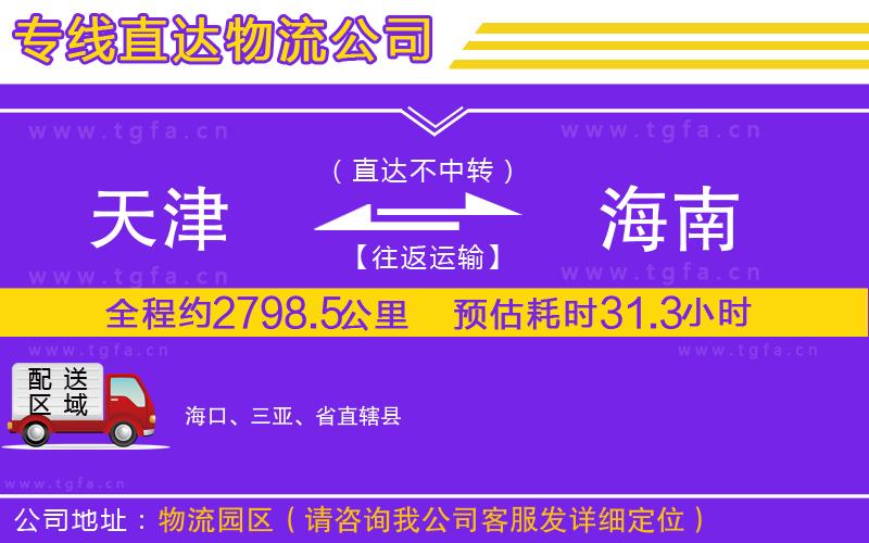 天津到海南物流專線