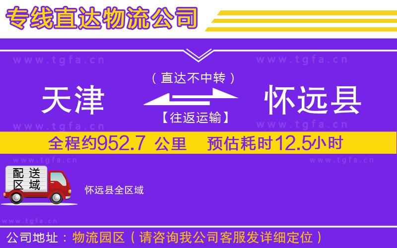 天津到懷遠(yuǎn)縣物流專線