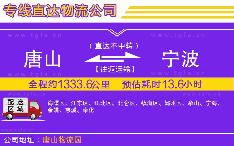 唐山到寧波物流專線