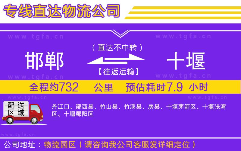 邯鄲到十堰物流專線