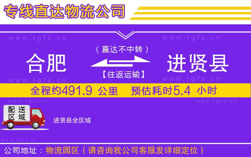 合肥到進(jìn)賢縣物流公司