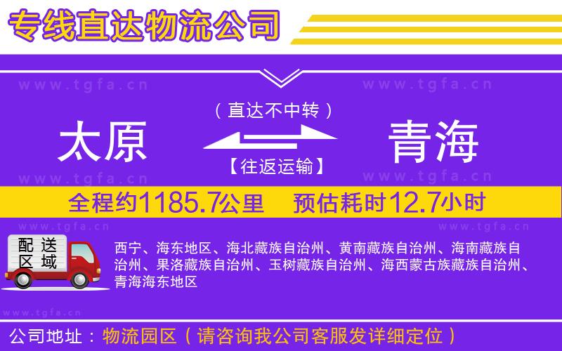 太原到青海物流專線