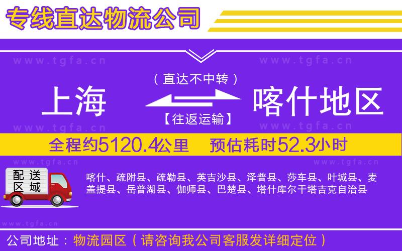 上海到喀什地區(qū)物流公司