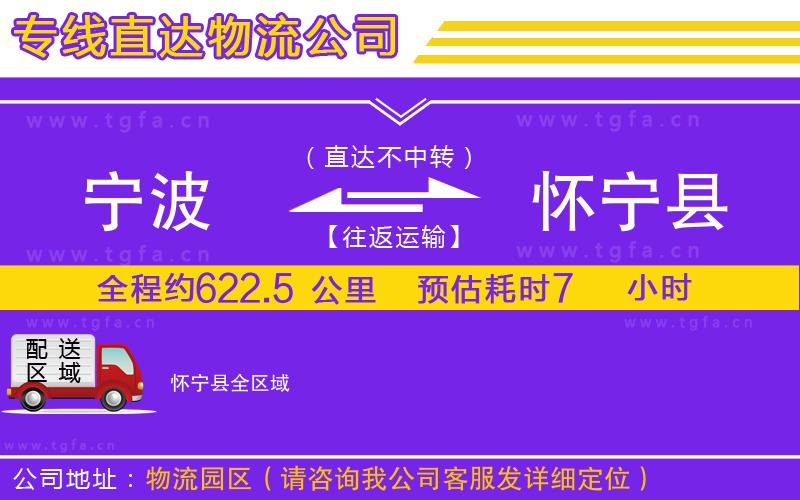 寧波到懷寧縣物流公司