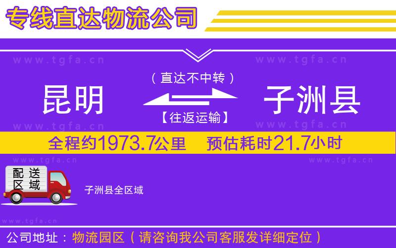 昆明到子洲縣物流專線