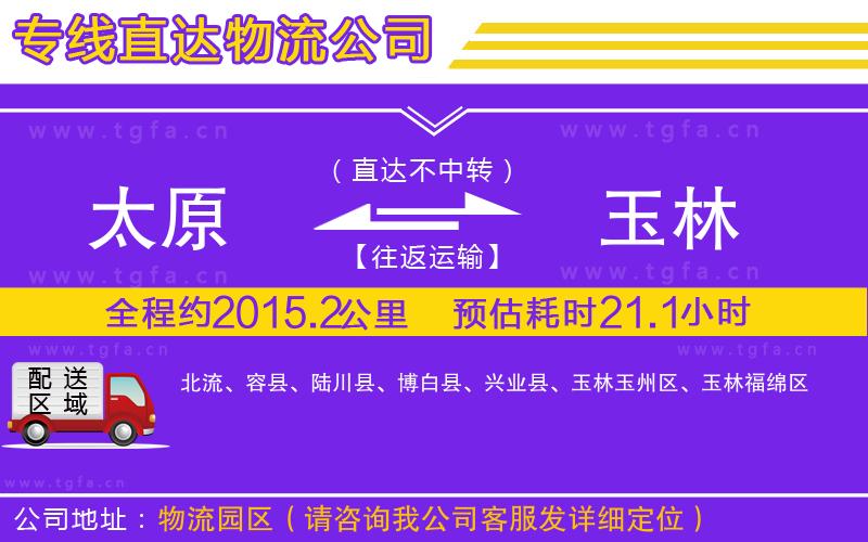 太原到玉林物流專線