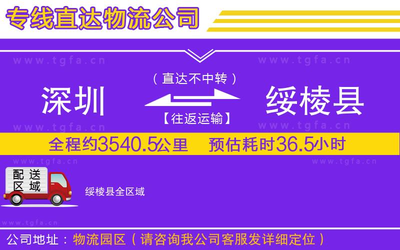 深圳到綏棱縣物流公司