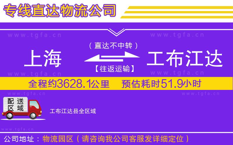 上海到工布江達縣物流專線
