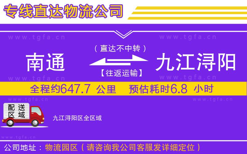 南通到九江潯陽區(qū)物流專線