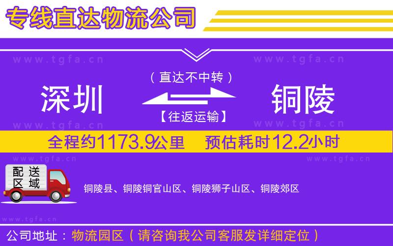 深圳到銅陵物流公司