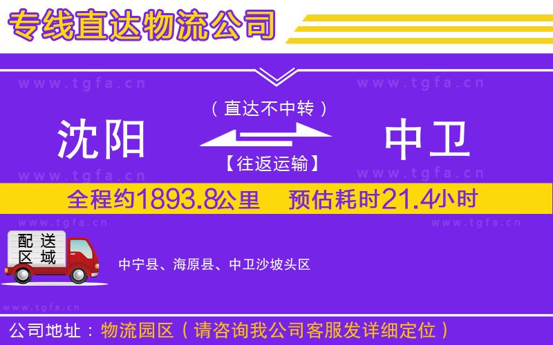 沈陽到中衛(wèi)物流專線